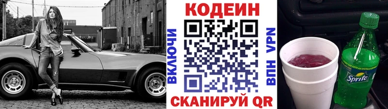 Codein Purple Drank Бирюсинск